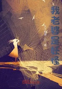 My Wife is a Monster