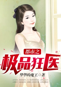 The Best Mad Doctor in the City