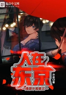 He Lives in Tokyo and is the King of Light Novels