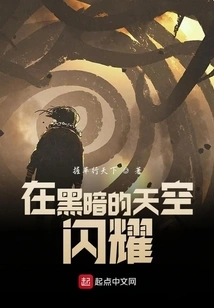 Shine in the Dark Sky