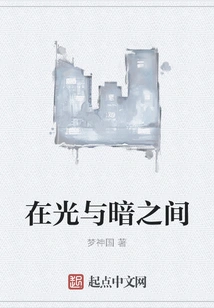 Between Light and Dark