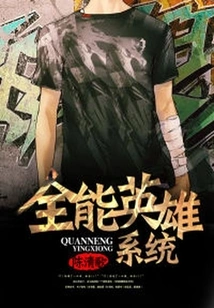 Almighty Hero System