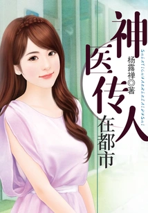 The Successor of the Miracle Doctor is in the City