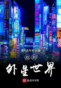 Picked up an Alien World