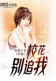 School Belle, Don't Chase Me