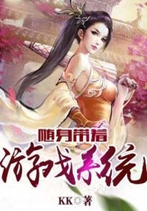 Take Your Game System with You