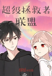 Super Savior Alliance