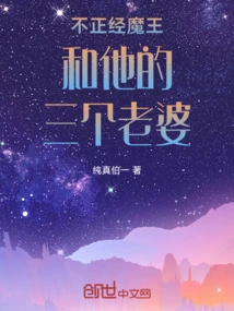 The Crooked Devil and His Three Wives