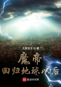 After the Demon Emperor Returns to Earth