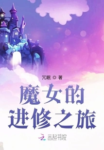 The Witch's Journey of Further Education