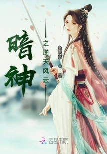 The God of Darkness: Against the Heavens