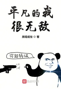 I Didn't Even Know I Was Invincible