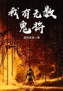 I Have Countless Ghost Generals