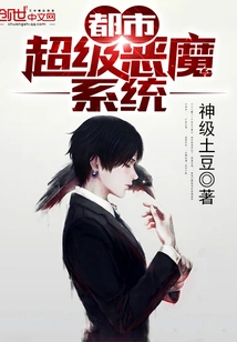 Urban Super Devil System