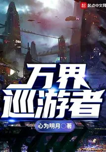 Wanderer of All Worlds