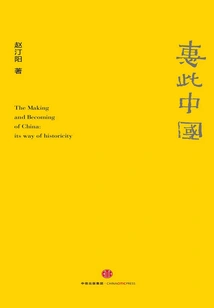 Benefiting China: China as a Divine Concept