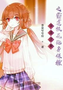 The Scumbag's Counterattack: the School Beauty's Personal Bodyguard