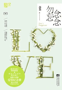 Never Forget (work by Jingyou)