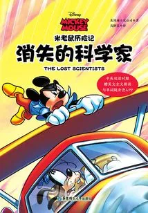 The Adventures of Mickey Mouse: the Lost Scientist