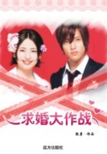 Thrills of Desire: Proposal Battle