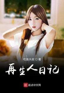 Diary of a Reborn Man