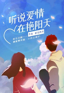 I Heard That Love Exists on a Sunny Day