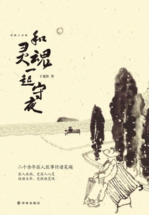 Keep Vigil with the Soul