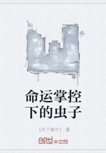 Insects under the Control of Fate