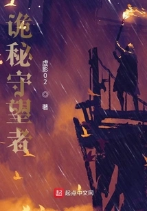 The Mysterious Watcher