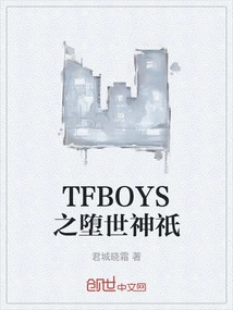 Tfboys: Fallen Gods