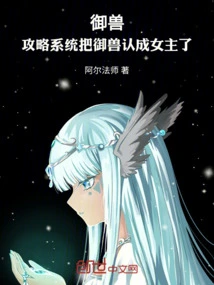 Taming the Beast: the Strategy System Recognizes the Taming Beast as the Heroine