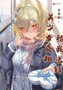 After Time Travel, Beautiful Girls Competed to Give Me Money