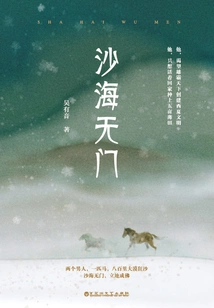 No Way in the Sand Sea (starring Deng Chao and Rong Zishan)
