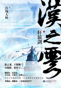 Xuanyuan Sword of Han Dynasty