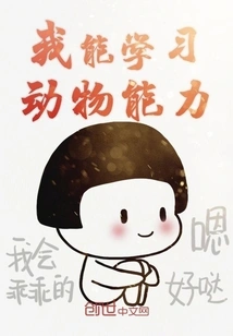 I Can Learn Animal Abilities