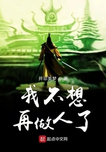 I Don't Want to Be a Human Anymore