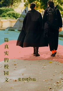 A True Campus Article