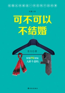 Can I Not Get Married?