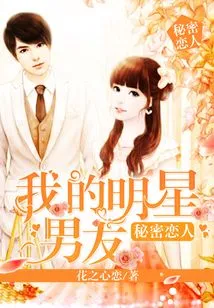 Secret Lover: My Celebrity Boyfriend