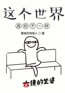 This World is Really Different