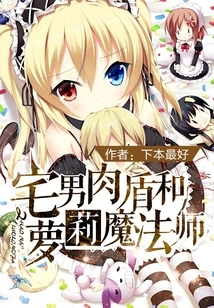 Otaku Human Shield and Loli Magician