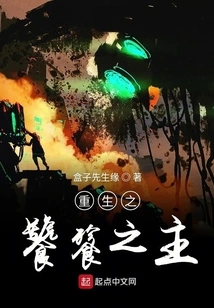 The Reborn Lord of Taotie