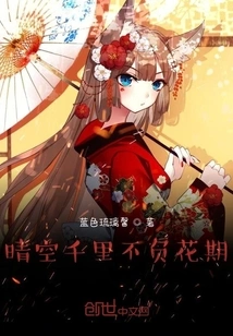 The Clear Sky Will Live up to the Flowering Season