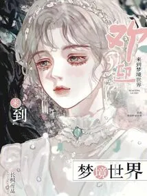 Welcome to the Dream World