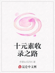 The Road to Collecting the Ten Elements