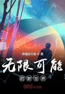 A New World of Infinite Possibilities