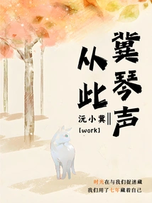 From Now On, I Hope the Sound of the Piano