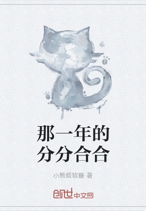 The Divisions and Reunions of That Year