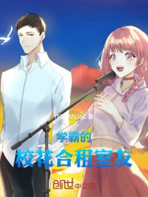 The School Beauty's Roommate