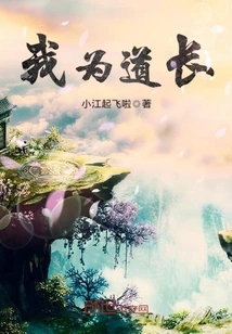 I Am a Taoist Priest